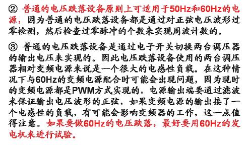 電壓暫降、短時中斷和電壓變化抗擾度試驗