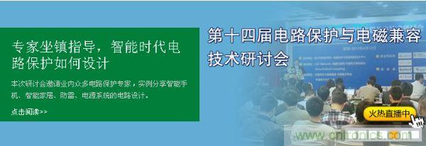 如何設(shè)計(jì)智能時(shí)代電子產(chǎn)品電路保護(hù)-原文地址:http://www.letoeg.cn/cp-art/80020904