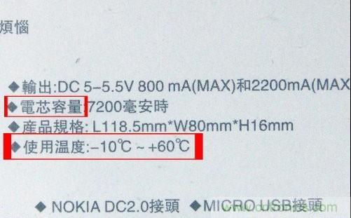 圖5:一些產品外包裝上會注明使用溫度