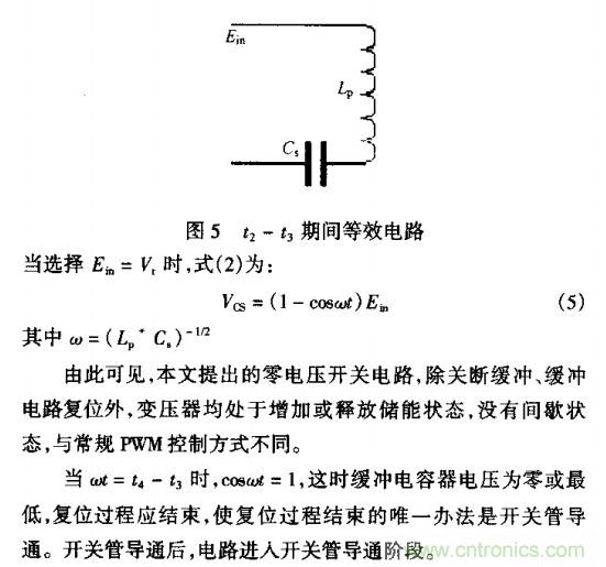 低EMI、高效的零電壓開關(guān)反激式開關(guān)電源設(shè)計(jì)