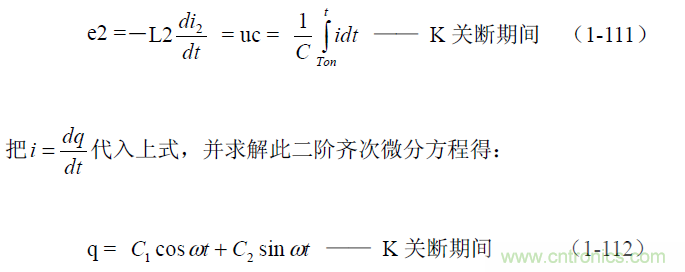 開關(guān)電源電路的過渡過程&mdash;&mdash;陶顯芳老師談開關(guān)電源原理與設(shè)計(jì)