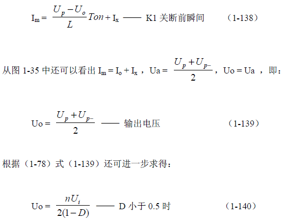 推挽式變壓器開關(guān)電源原理及參數(shù)計(jì)算&mdash;&mdash;陶顯芳老師談開關(guān)電源原理與設(shè)計(jì)