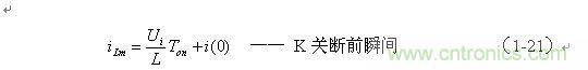 流過儲能電感L的電流達(dá)到最大值: