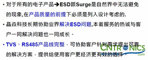 安防影音監(jiān)控產(chǎn)品存在的ESD、浪涌問(wèn)題