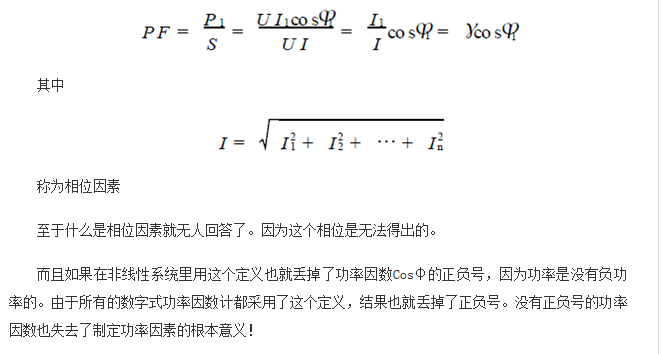 功率因數(shù)還分正負(fù)，沒(méi)聽(tīng)說(shuō)過(guò)？