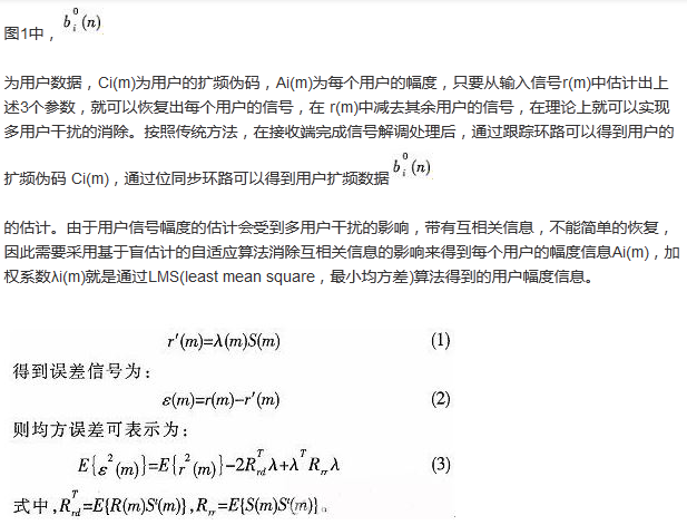 算法簡(jiǎn)單又有效，消除多用戶鏈路數(shù)據(jù)傳輸干擾的方法