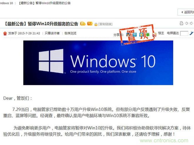 實(shí)戰(zhàn)免費(fèi)升Win10：該怪360/騰訊豬隊(duì)友，還是罵微軟在&ldquo;坑爹&rdquo;？