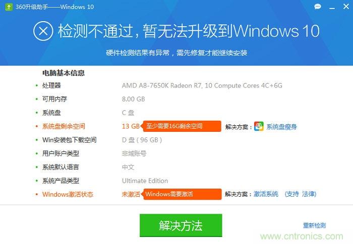 實(shí)戰(zhàn)免費(fèi)升Win10：該怪360/騰訊豬隊(duì)友，還是罵微軟在&ldquo;坑爹&rdquo;？