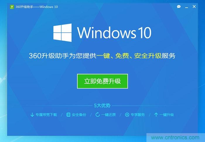 實(shí)戰(zhàn)免費(fèi)升Win10：該怪360/騰訊豬隊(duì)友，還是罵微軟在&ldquo;坑爹&rdquo;？