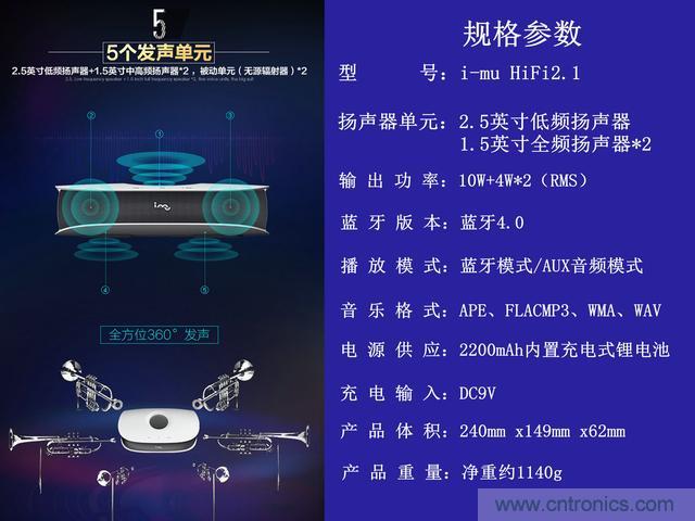 創(chuàng)意無(wú)限，品味好聲音！幻響小貝HIFI 2.1震撼來(lái)襲