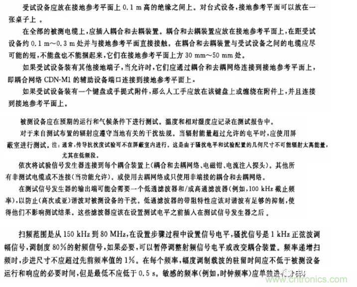 電磁兼容微講堂之傳導(dǎo)抗擾度標準解讀與交流