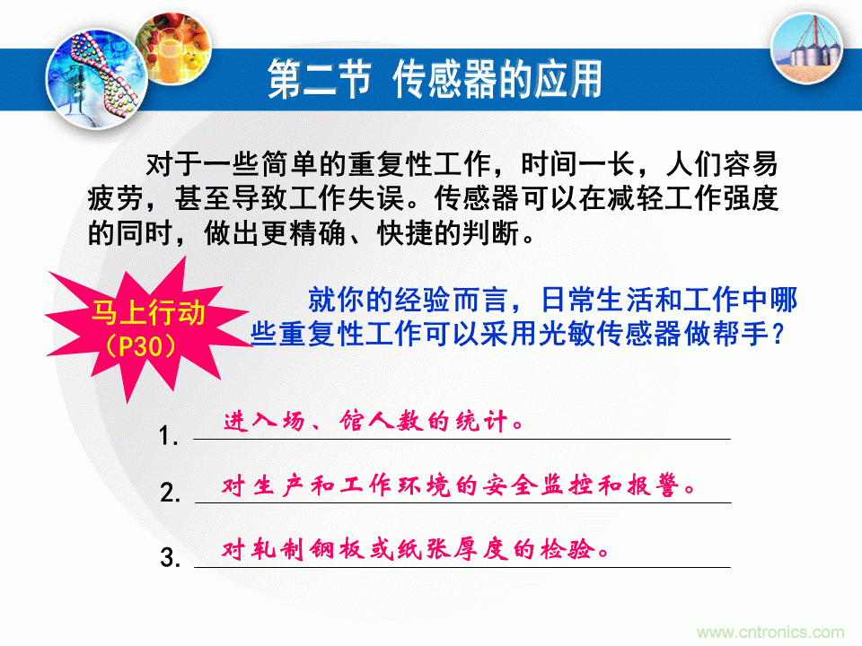 32張PPT簡(jiǎn)述傳感器的7大應(yīng)用！