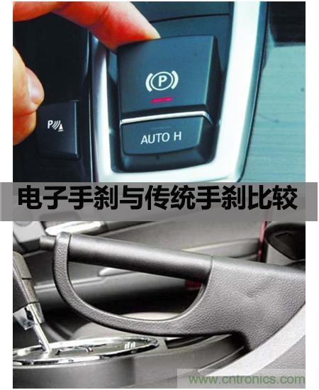 電子手剎與傳統(tǒng)手剎有啥區(qū)別？