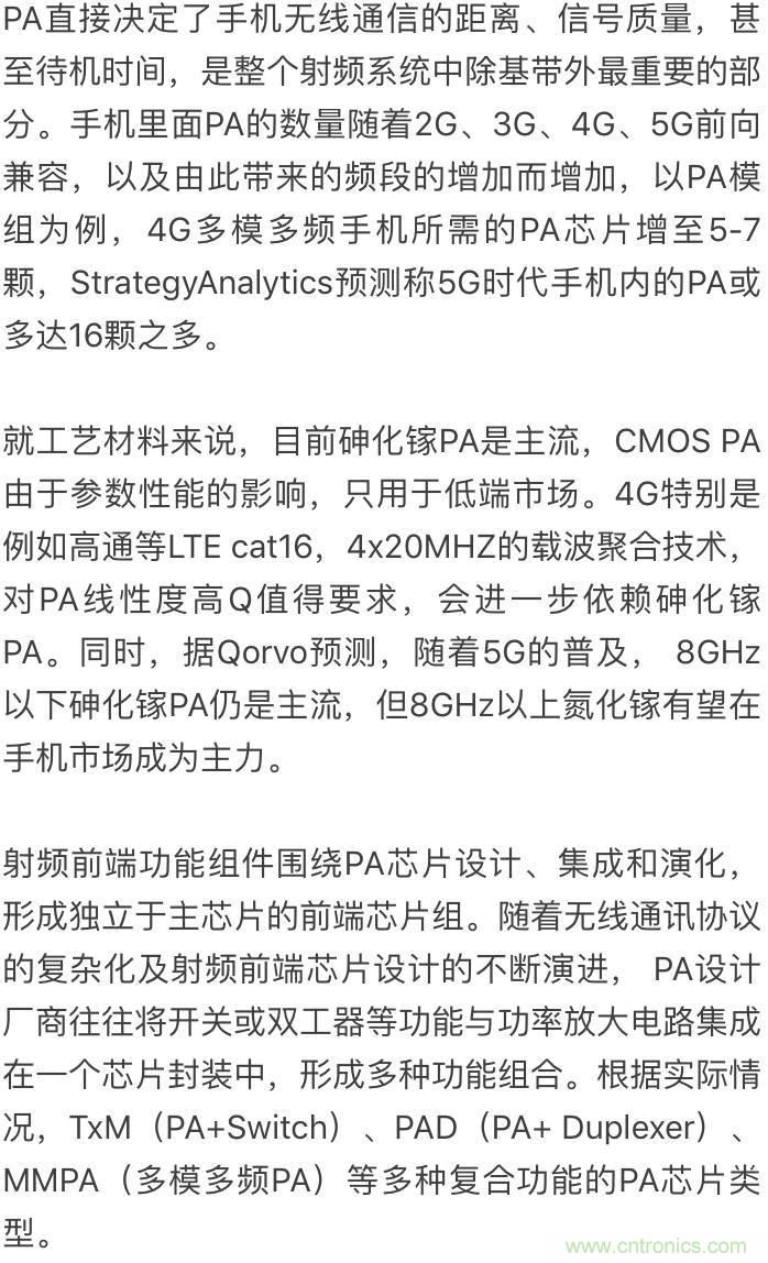 關(guān)于手機(jī)射頻芯片知識，你還不知道的事！