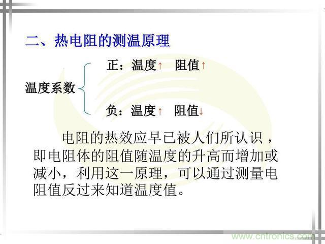 熱電偶和熱電阻的基本常識和應(yīng)用，溫度檢測必備知識！