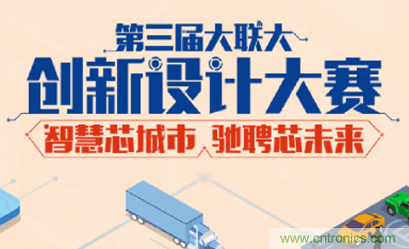 大聯(lián)大第三屆創(chuàng)新設(shè)計(jì)大賽圓滿結(jié)束，攜手兩岸青年創(chuàng)客，助力創(chuàng)新智能時(shí)代