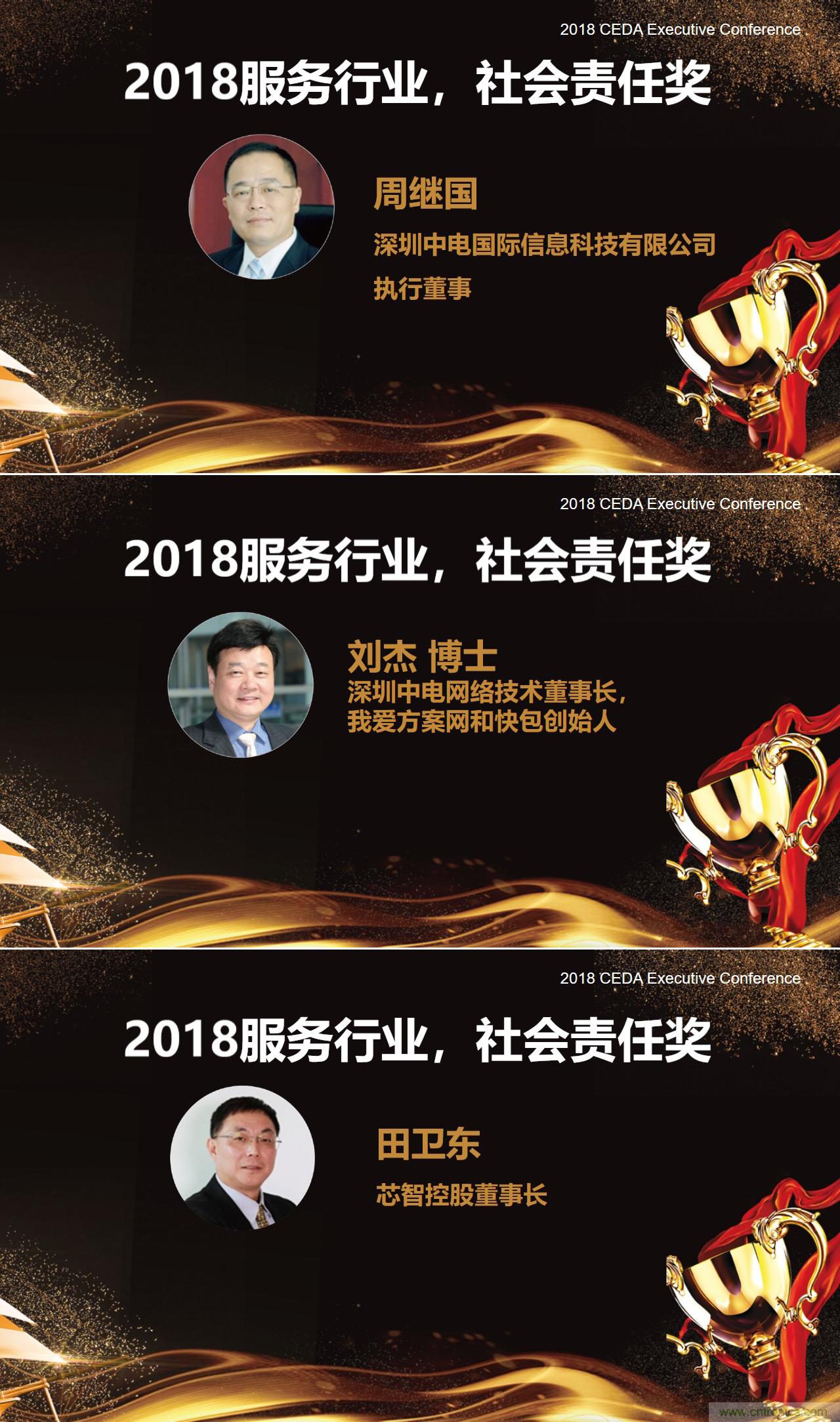 中德美芯片原廠與授權(quán)代理商領(lǐng)袖匯聚2018CEDA領(lǐng)袖峰會，共建創(chuàng)新生態(tài)！