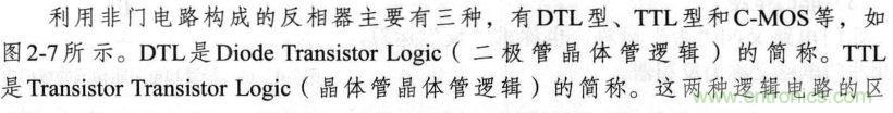 解讀數(shù)字電路器件：門(mén)電路、與門(mén)電路、或門(mén)電路、非門(mén)電路及實(shí)例