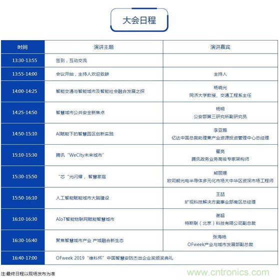 周六見(jiàn)！看BAT是如何用AI在智慧城市里&ldquo;跑馬圈地&rdquo; 大會(huì)倒計(jì)時(shí)