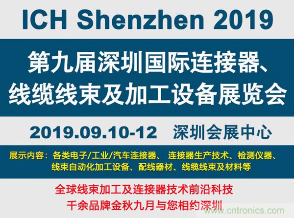 金秋9月來看全球連接器線束加工行業(yè)新態(tài)勢，附部分展商名單