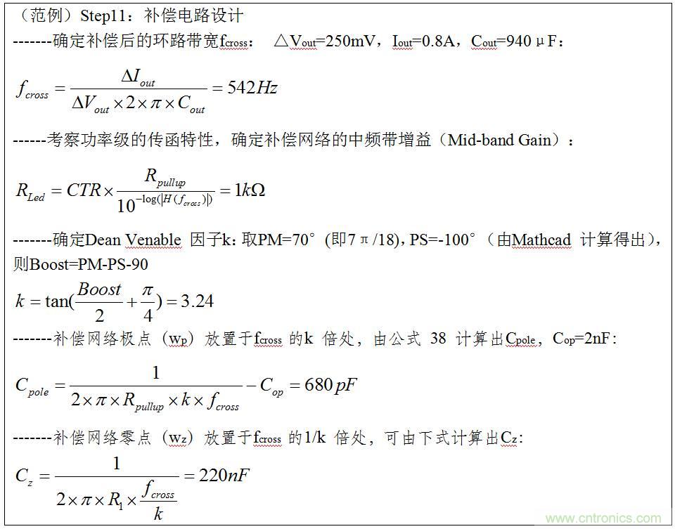 干貨:電路設計的全過程(含原理圖)