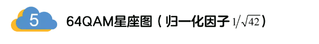 5G調(diào)制怎么實(shí)現(xiàn)的？原來通信搞到最后，都是數(shù)學(xué)!