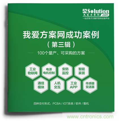 【重磅】《100個成功案例Ⅲ》正式推出，工業(yè)物聯(lián)網(wǎng)、無刷直流電機、毫米波雷達傳感器等大批量產(chǎn)方案掀起新一輪應(yīng)用熱