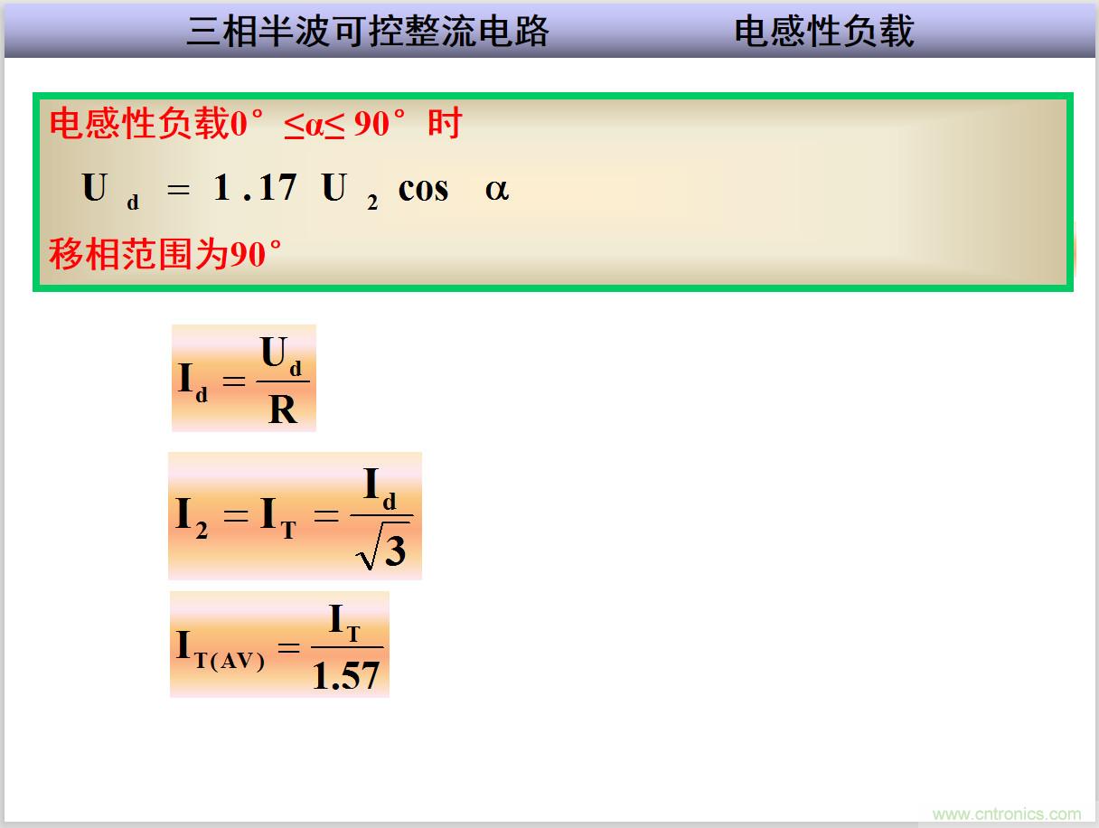 圖文講解三相整流電路的原理及計(jì)算，工程師們表示秒懂！