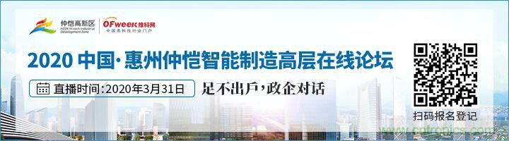 論劍智能制造，2020仲愷高新區(qū)在線招商推介會(huì)向全球發(fā)出邀請(qǐng)