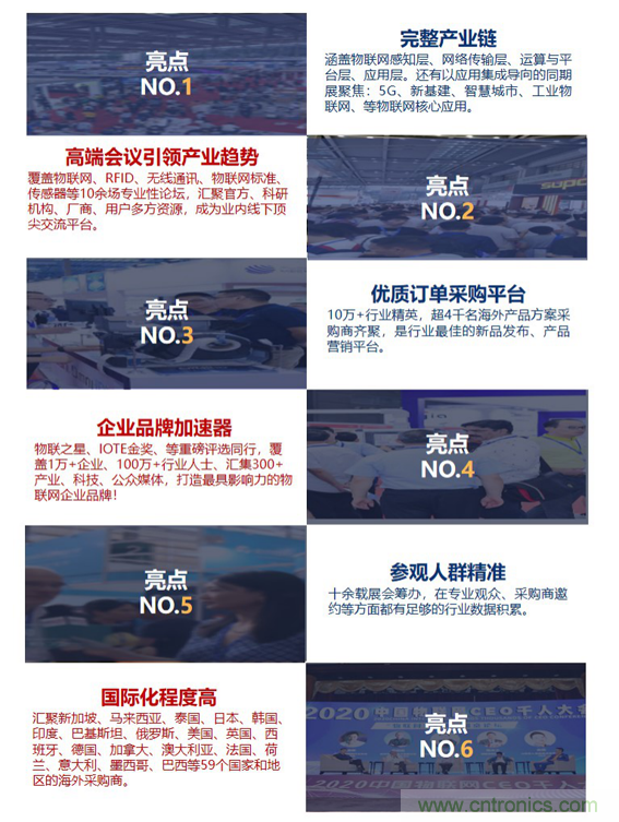 IOTE&reg; 2021 第十六屆國際物聯(lián)網(wǎng)展&middot;深圳站