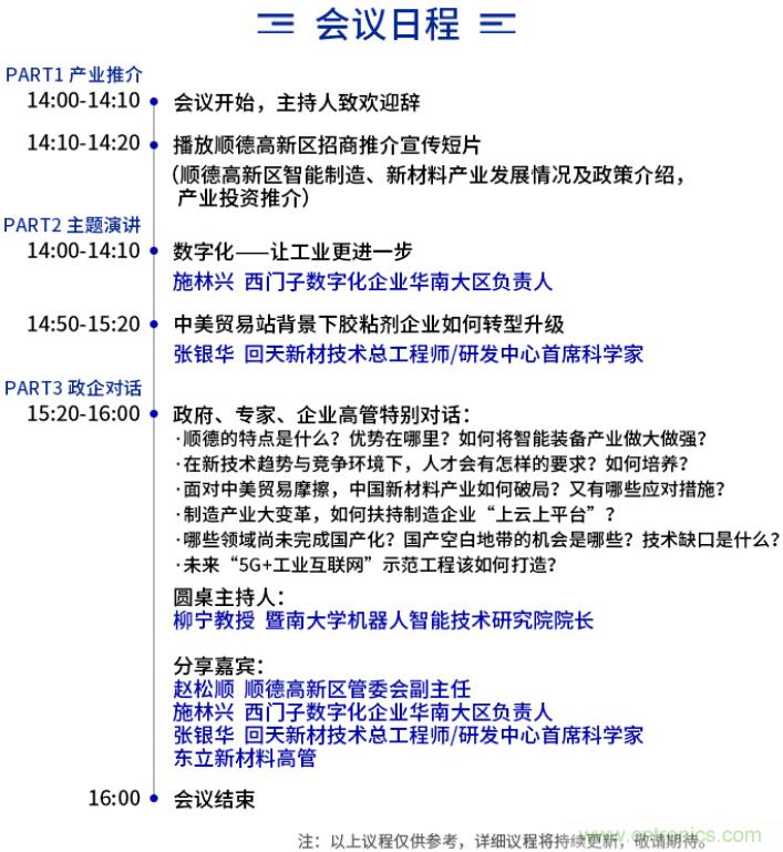 2021中國(guó)&middot;順德智能制造與新材料發(fā)展高層在線(xiàn)論壇即將在線(xiàn)舉辦