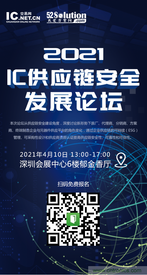 創(chuàng)新在線、富士康、極海半導(dǎo)體等將在CITE2021同期論壇《2021IC供應(yīng)鏈安全論壇》發(fā)表重要演講