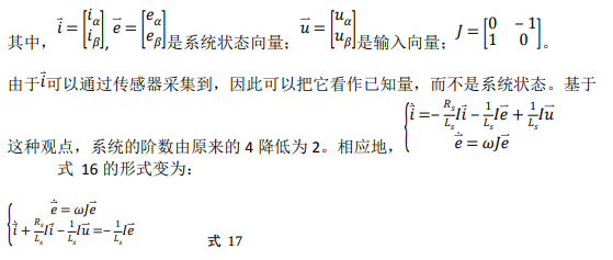 如何使用降階隆伯格觀測(cè)器估算永磁同步電機(jī)的轉(zhuǎn)子磁鏈位置？