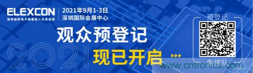 全球電子產(chǎn)業(yè)鏈如何搶灘中國(guó)新一輪成長(zhǎng)熱潮？9月深圳ELEXCON電子展可一窺全貌