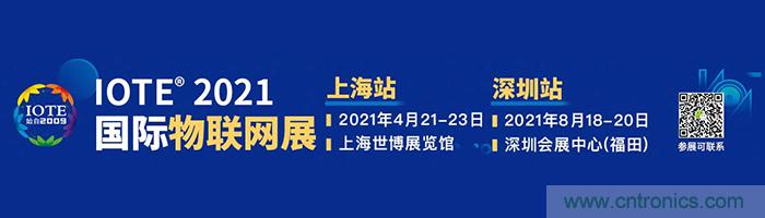 &ldquo;芯聯(lián)萬物，智賦全球&rdquo;&mdash;&mdash;IOTE 2021第十五屆國際物聯(lián)網(wǎng)展在滬舉辦