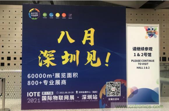 IOTE 2021上海站完美收官丨前瞻布局?jǐn)?shù)字經(jīng)濟(jì)時(shí)代，撬動(dòng)萬(wàn)億級(jí)IoT賽道