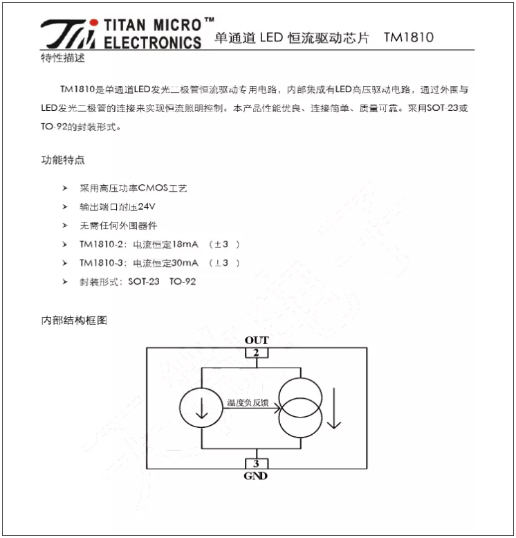 TM1810-3， TM1810-2 LED恒流驅(qū)動(dòng)IC