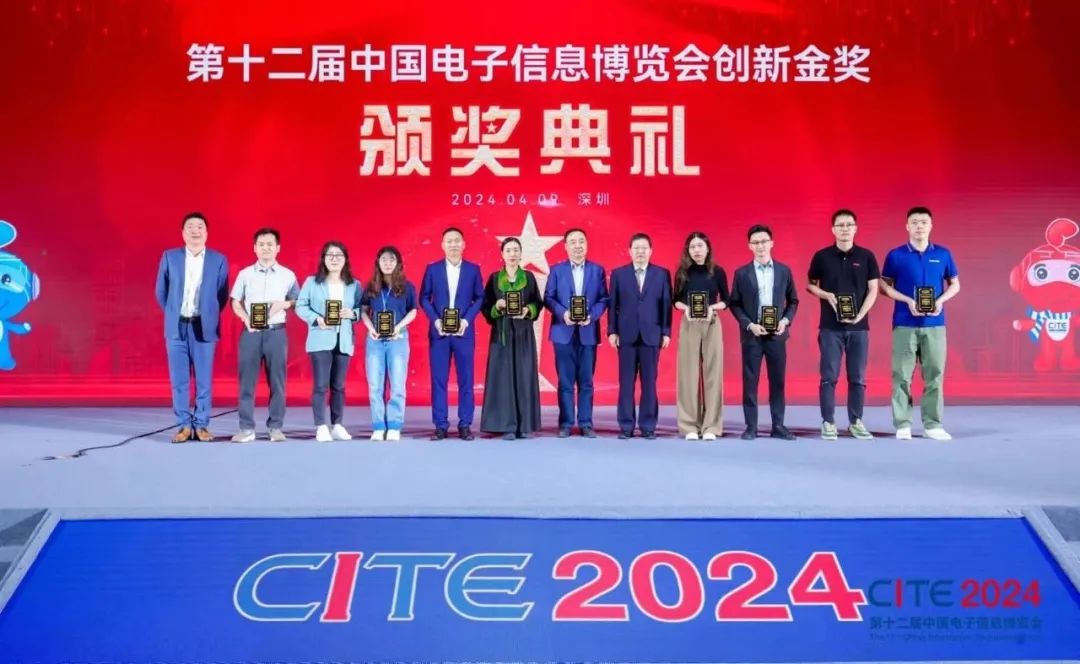 CITE2024創(chuàng)新金獎(jiǎng)&創(chuàng)新獎(jiǎng)獲獎(jiǎng)名單公布！