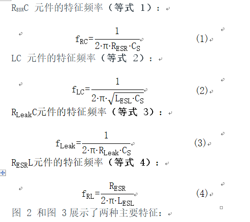 無源器件，電容并不總是容性的！