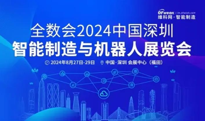 2024全數(shù)會(huì)從深圳出發(fā)，引領(lǐng)全球數(shù)字經(jīng)濟(jì)產(chǎn)業(yè)新風(fēng)向標(biāo)，預(yù)約免費(fèi)門票！