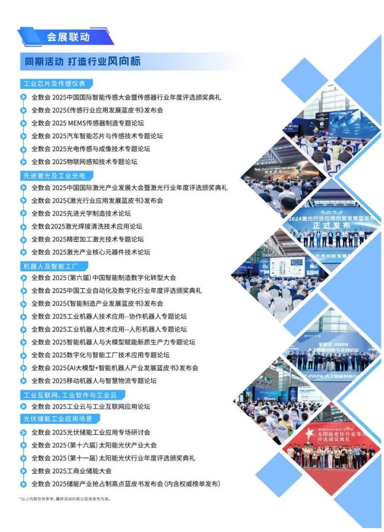 2025全數(shù)會(huì)智能工業(yè)展四大焦點(diǎn)發(fā)布！展位預(yù)訂火熱開(kāi)啟！