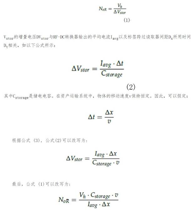 基于射頻無線電力傳輸供電的無電池資產跟蹤模塊的先進監(jiān)控系統