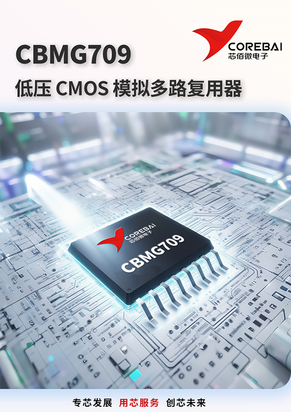 高性能差分信號(hào)路由：CBMG709在工業(yè)控制系統(tǒng)中的關(guān)鍵作用