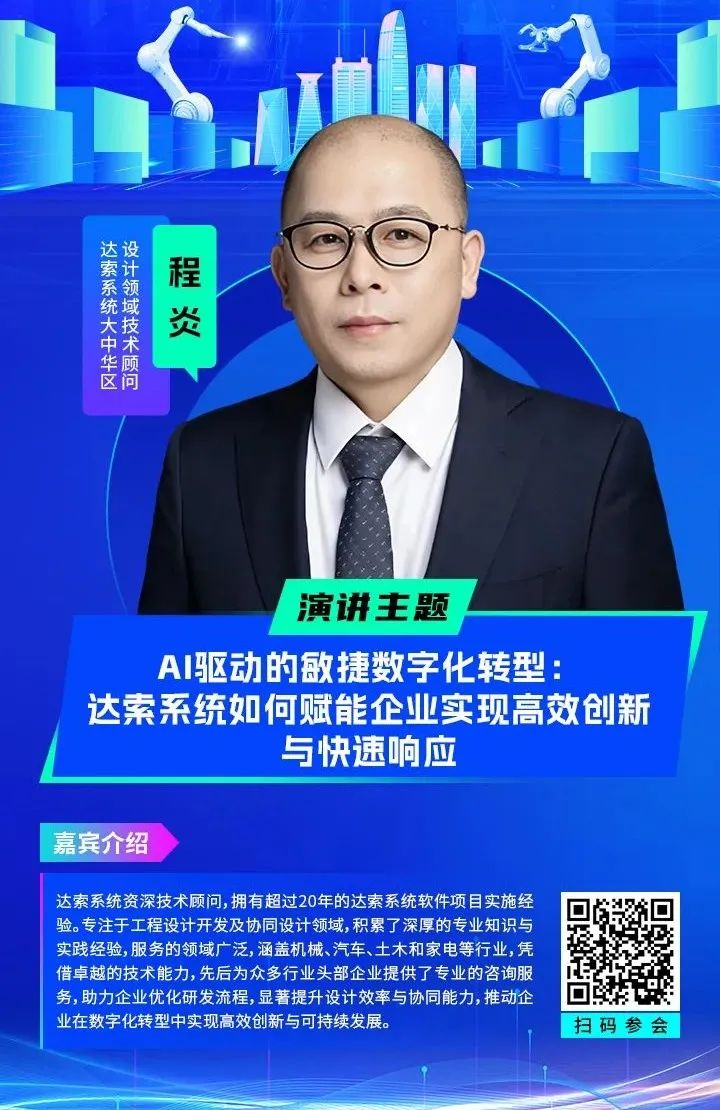 智造領(lǐng)袖聚深！WAIE2025數(shù)字化轉(zhuǎn)型大會(huì)關(guān)鍵議題前瞻
