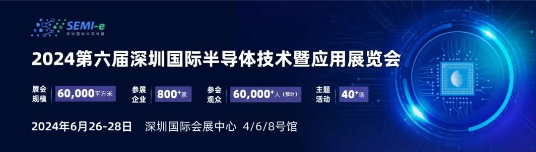 【第三代半導(dǎo)體、汽車半導(dǎo)體等四場熱門盛會6月齊聚深圳，論壇議程搶先看！】