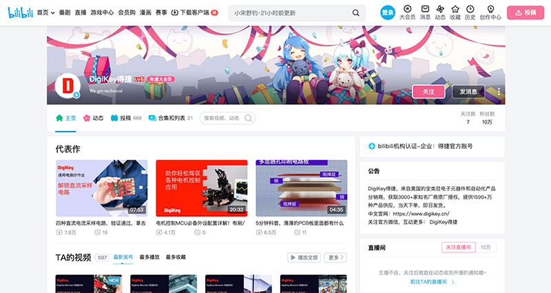 DigiKey B站頻道火出圈：粉絲破10萬大關(guān)，好禮送不停