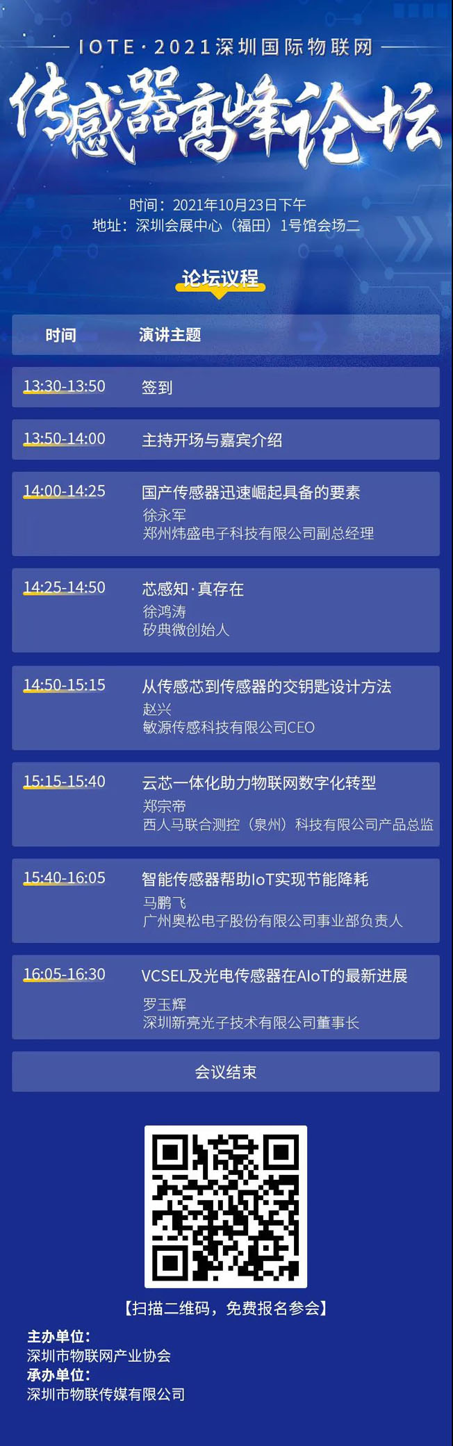 IOTE物聯(lián)網(wǎng)展參觀指南丨面對面對接最優(yōu)秀的企業(yè)，聽最前沿的會議！