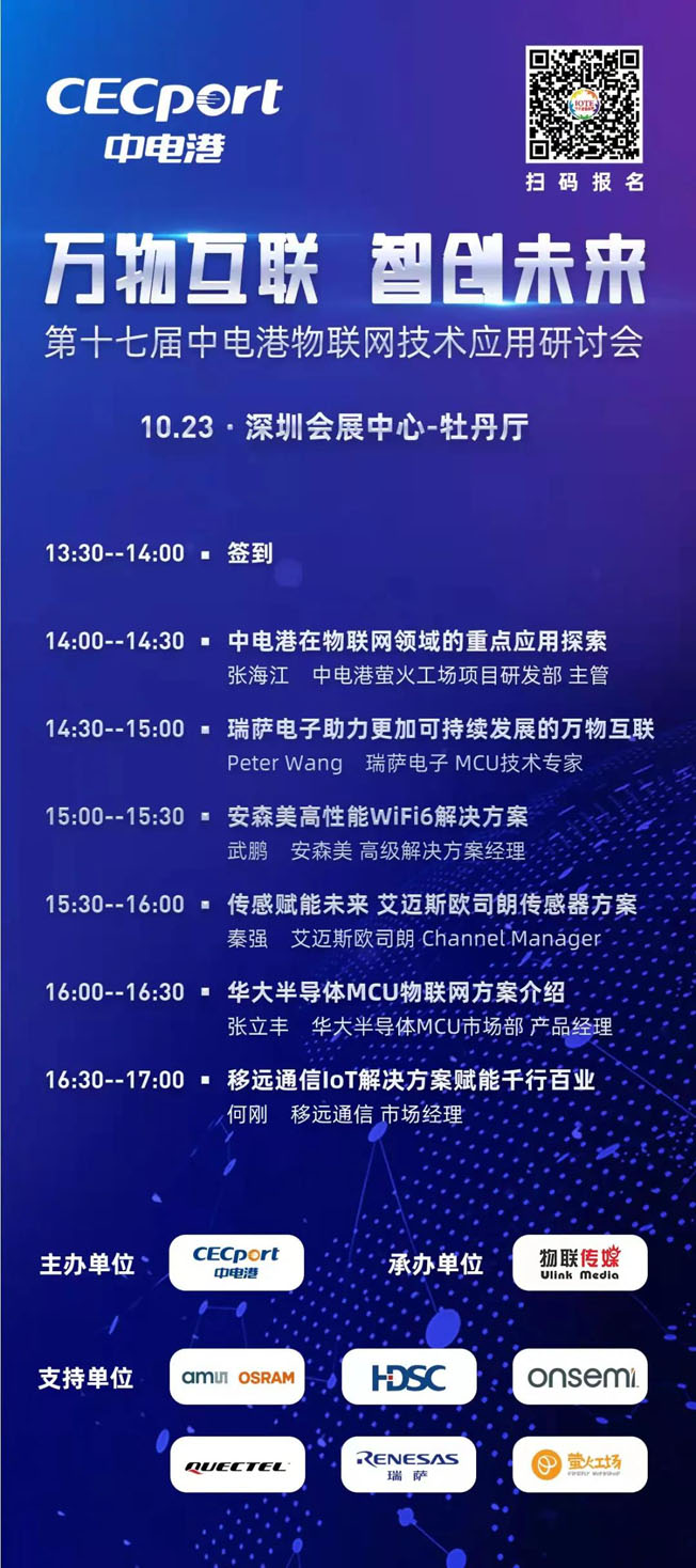 IOTE物聯(lián)網(wǎng)展參觀指南丨面對面對接最優(yōu)秀的企業(yè)，聽最前沿的會議！