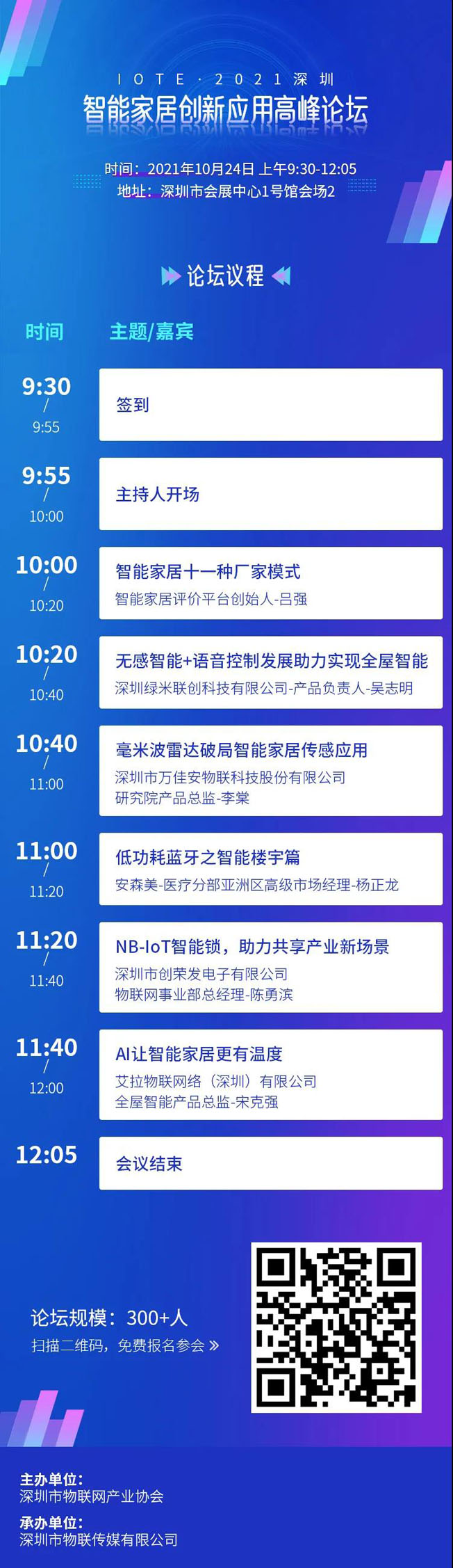 IOTE物聯(lián)網(wǎng)展參觀指南丨面對面對接最優(yōu)秀的企業(yè)，聽最前沿的會議！