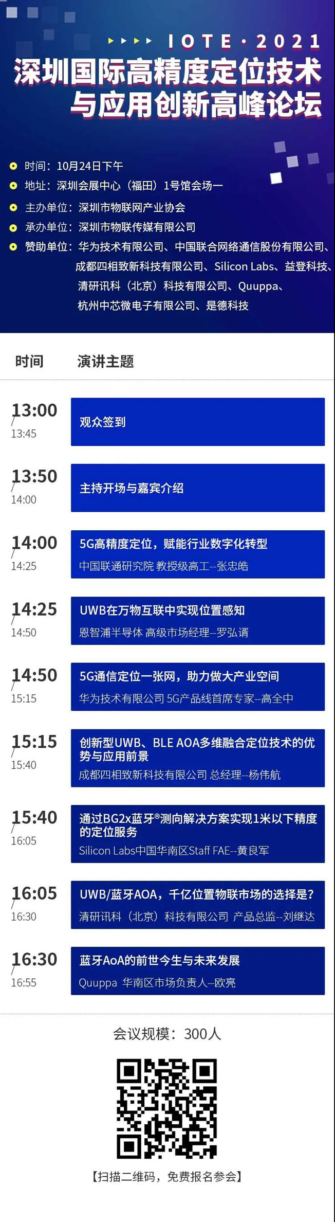 IOTE物聯(lián)網(wǎng)展參觀指南丨面對面對接最優(yōu)秀的企業(yè)，聽最前沿的會議！